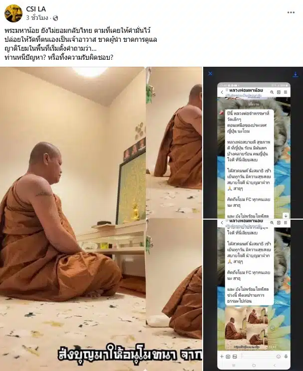 ภาพหน้าจอโพสต์เฟซบุ๊กของเพจ CSI LA ที่ตั้งคำถามถึงหลวงพ่อมหาน้อย