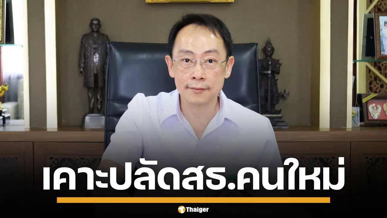 ภาพนพ.สมฤกษ์ จึงสมาน ปลัดกระทรวงสาธารณสุขคนใหม่