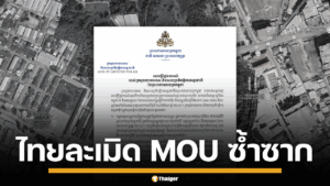 กระทรวงการต่างประเทศกัมพูชา กล่าวว่าหา ไทยละเมิด MOU43 ซ้ำซาก