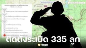 กัมพูชาติดตั้งระเบิก 335 ลูก ก่อนทหารไทยเหยียบเข้าบาดเจ็บสาหัส