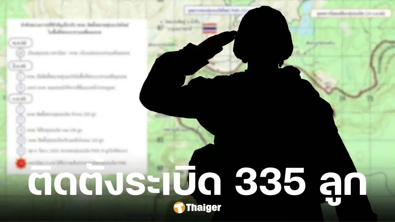 กัมพูชาติดตั้งระเบิก 335 ลูก ก่อนทหารไทยเหยียบเข้าบาดเจ็บสาหัส