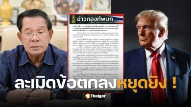 ฮุนเซน เขมรไม่หยุดยิง