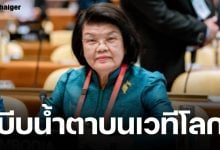 ประธานสภากัมพูชา หลั่งน้ำตากลางเวที IPU กล่าวหากองทัพไทยใช้อาวุธรุนแรง เรียกร้องหยุดบุกรุก-โจมตีกัมพูชา