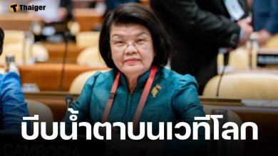 ประธานสภากัมพูชา หลั่งน้ำตากลางเวที IPU กล่าวหากองทัพไทยใช้อาวุธรุนแรง เรียกร้องหยุดบุกรุก-โจมตีกัมพูชา