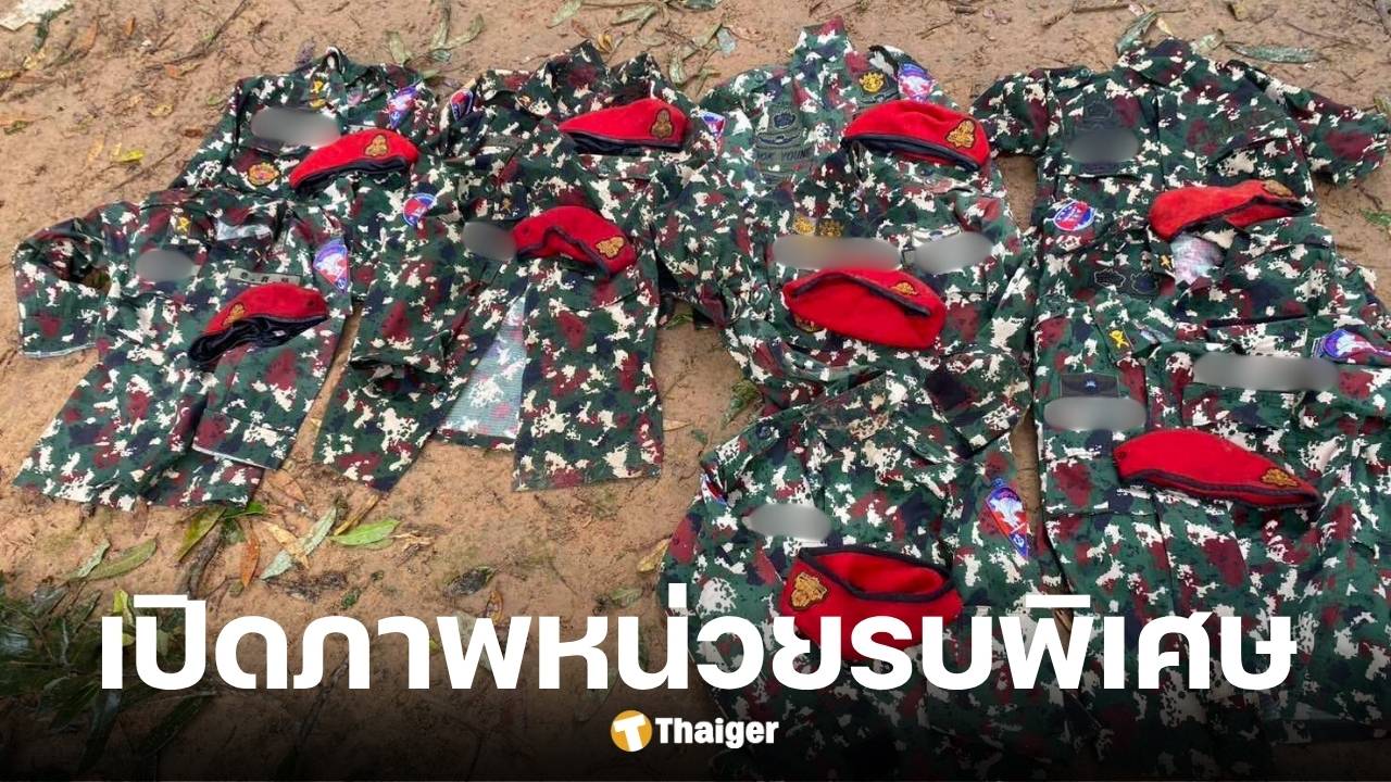 เพจดังเปิดภาพหน่วยรบพิเศษกัมพูชาถอดเครื่องแบบหนีกลับประเทศ