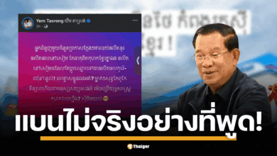 เพจดัง เปิดโพสต์ นักธุรกิจเขมร ตัดพ้อเพื่อนร่วมชาติ ปากบอกแบนแต่ลับหลังจ้างไทยผลิต สวนทางความจริงที่ธุรกิจไทยกว่า 6 หมื่นแห่งคุมเศรษฐกิจ