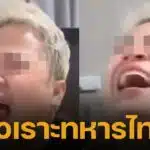 อินฟลูฯ เขมร ขำเย้ย ทหารไทย เหยียบระเบิดขาขาด ลั่น "วางเอง เหยียบเอง" ทำชาวเน็ตไทยเดือดหนัก