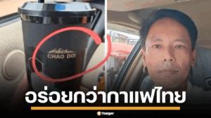 ภาพชายหนุ่มชาวกัมพูชาถือแก้วกาแฟที่มีโลโก้ ชาวดอย ชัดเจน