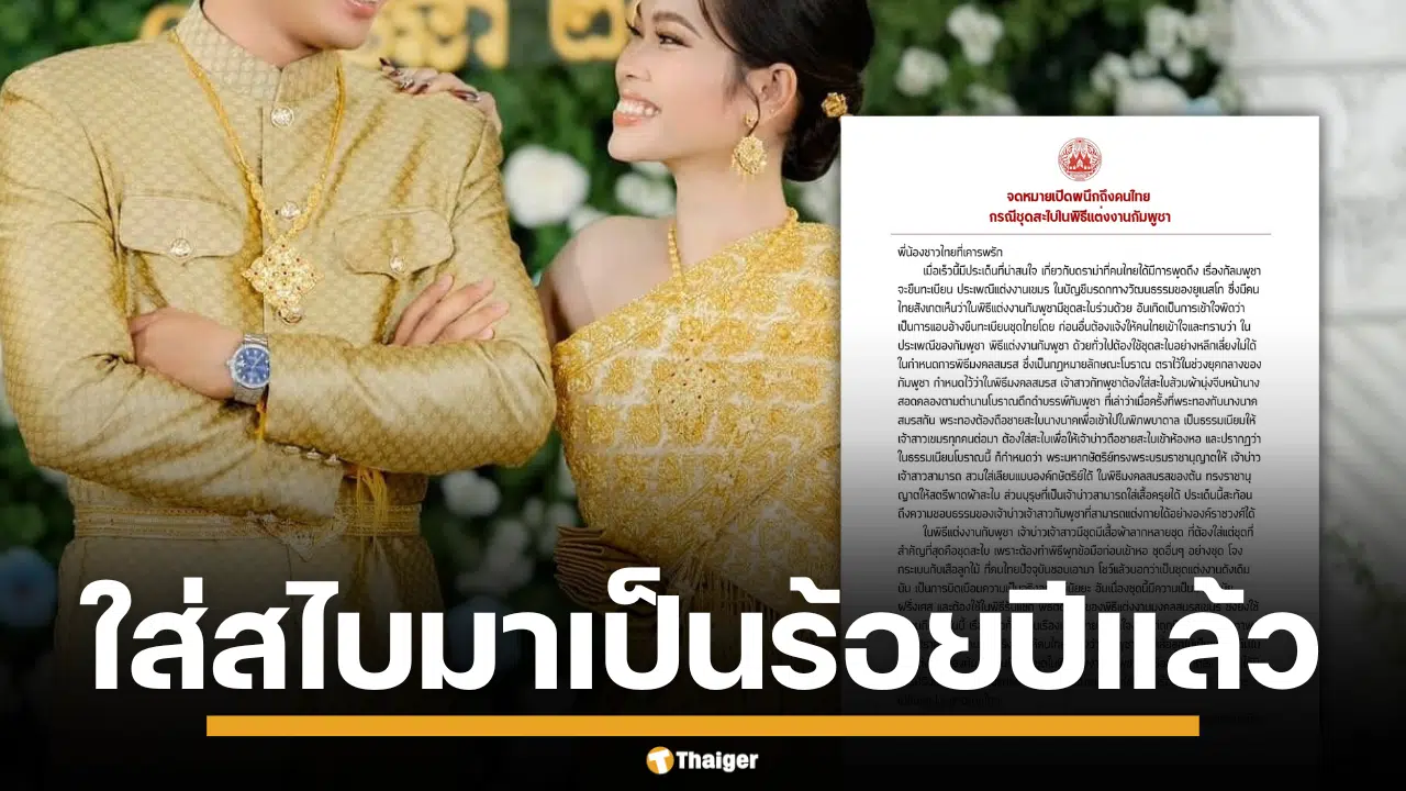 ภาพหญิงสาวสวมชุดแต่งงานแบบกัมพูชาที่ใช้สไบ