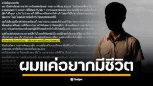 "ผมเป็นคนกัมพูชา จะเกลียดผมไหม?" นักศึกษาต่างชาติกัมพูชาใน ม.อุบลฯ ระบายความรู้สึกซึ้งใจว่าไทยคือ "บ้านหลังที่สอง" แต่หวั่นคนไทยเกลียดจากพิษสงครามชายแดน