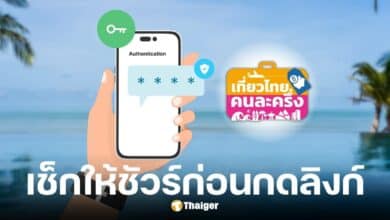 ตำรวจเตือนมิจฉาชีพแฝงตัวกับโครงการเที่ยวคนละครึ่งส่ง OTP มาพร้อม SMS