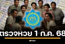 ตรวจหวย 1 กรกฎาคม 2568 รวมทั้งสลากดิจิทัลในแอปฯเป๋าตัง และสลากแบบใบ