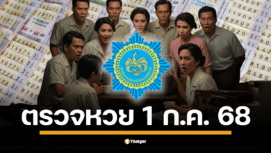 ตรวจหวย 1 กรกฎาคม 2568 รวมทั้งสลากดิจิทัลในแอปฯเป๋าตัง และสลากแบบใบ