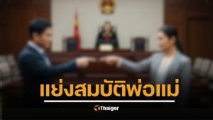 ศึกมรดกพลิกโผ พี่น้องจีนแย่งทรัพย์สมบัติ 13 ล้านบาท สุดท้ายเพิ่งรู้ความจริงทั้งคู่ ไม่ใช่ลูกแท้ๆ ของพ่อแม่ผู้ล่วงลับ มันเกิดอะไรขึ้นกันแน่