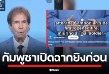 สำนักข่าวซินหัวรายงานกัมพูชาเปิดฉากยิงก่อน ทำให้ทหารไทยบาดเจ็บ สวนทางกับคำกล่าวสมเด็จฮุน เซ็น ที่ระบุทหารไทยโจมตีก่อน