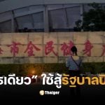 จีนปิดข่าวรถชนนักเรียน 30 ราย