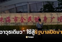 จีนปิดข่าวรถชนนักเรียน 30 ราย