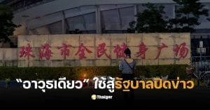 จีนปิดข่าวรถชนนักเรียน 30 ราย