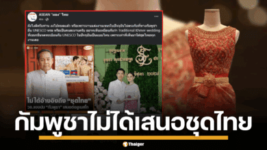 กระทรวงวัฒนธรรม ชี้แจงดราม่าร้อน ปกป้องประเทศเพื่อนบ้าน ยืนยัน กัมพูชาไม่ได้เสนอ ชุดไทย เป็นส่วนหนึ่งของประเพณีแต่งงานเพื่อขึ้นทะเบียนกับยูเนสโกตามที่เป็นข่าว