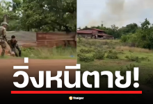 เปิดคลิปทหารกัมพูชาวิ่งหนีตาย! หลังปืนใหญ่ M758 ATMG ไทยยิงถล่มทำลายจรวด BM-21 ในกัมพูชา ซึ่งถูกเผยพิกัดจากคลิปที่ทหารกัมพูชาโพสต์ลงโซเชียล
