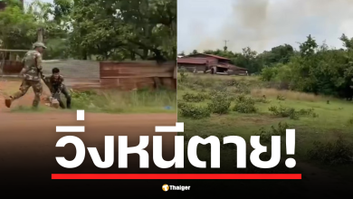 เปิดคลิปทหารกัมพูชาวิ่งหนีตาย! หลังปืนใหญ่ M758 ATMG ไทยยิงถล่มทำลายจรวด BM-21 ในกัมพูชา ซึ่งถูกเผยพิกัดจากคลิปที่ทหารกัมพูชาโพสต์ลงโซเชียล