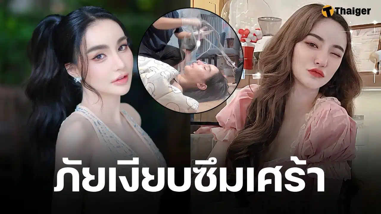 แห่ห่วง! นิวนิว เอวเด้ง นอนหมดสติ กู้ภัยช่วยชีวิตทัน โพสต์เตือนภัยเงียบโรคซึมเศร้า