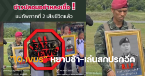 ข่าวแม่ทัพภาค 2 โดนกระสุนปืนใหญ่ ไอโอกัมพูชา