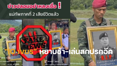 ข่าวแม่ทัพภาค 2 โดนกระสุนปืนใหญ่ ไอโอกัมพูชา