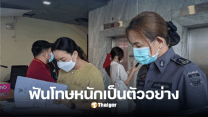 คดีไซตาพลัส โทษ