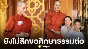 ดีเจต้นหอม แจ้งข่าว สามเณรีเจนี่ ยังไม่มีกำหนดสึก เผย เตรียมย้ายไปอยู่วัดที่ต่างจังหวัด เพื่อศึกษาธรรมต่อ