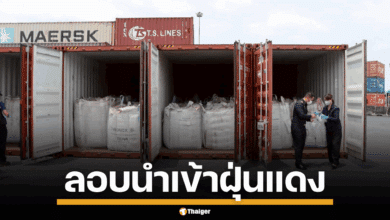 ปลอมหนังสือราชการ ลักลอบนำเข้าฝุ่นแดง จาก โมร็อกโก