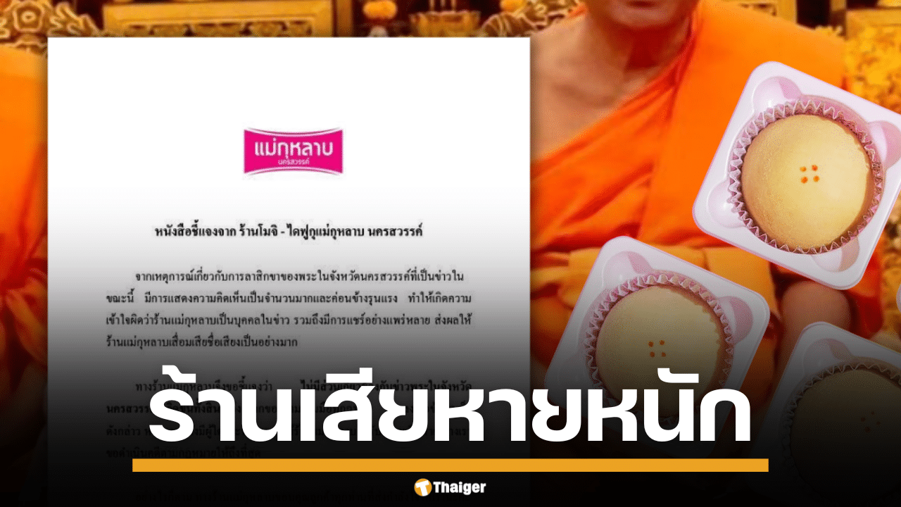 ภาพหนังสือชี้แจงจากเพจ "ไดฟูกุแม่กุหลาบ" ที่ปฏิเสธความเกี่ยวข้องกับข่าวฉาว