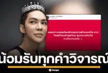 ภาพ ดัง พันกร บุณยจินดา ศิลปินชื่อดัง กำลังโพสต์ข้อความบนเฟซบุ๊กส่วนตัว