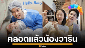 ภาพครอบครัวของหมอเก่ง วาโย และเกรซ เกวลิน พร้อมลูกสาวคนแรก "น้องวาริน อัศวรุ่งเรือง"