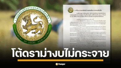 เปิดสาเหตุ งบกระจุก กรมส่งเสริมการปกครองท้องถิ่น แจง อปท.เสนอโครงการเกินกรอบ-งบถูกตัด เหลือให้จัดสรรแค่ 3.7 หมื่นล้าน