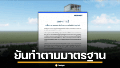 แถลงการณ์ อาคาร สตง.