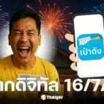 ผลสลากดิจิทัล งวด 16 7 68