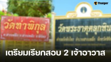 ผอ.สำนักพุทธฯ จ่อเรียกเจ้าอาวาส 2 วัดดัง จ.พิจิตร ชี้แจงปมเอี่ยวสัมพันธ์ สีกากอล์ฟ