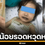 เด็ก 16 เดือน เลือดเป็นพิษตัวเขียว จากสารพิษในน้ำ ที่ใช้ปรุงอาหาร