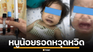 เด็ก 16 เดือน เลือดเป็นพิษตัวเขียว จากสารพิษในน้ำ ที่ใช้ปรุงอาหาร