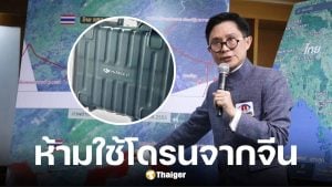 อ.ปานเทพ เตือนภัย ห้ามทหารไทยใช้โดรนจีน DJI หวั่นกัมพูชาจับพิกัดได้