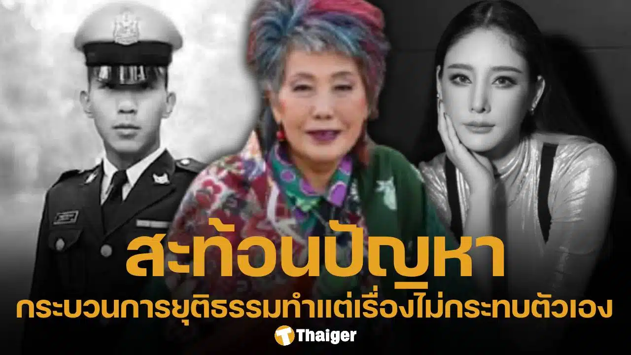 หมอพรทิพย์ โพสต์ถึง คดีน้องเมย และ คดีแตงโม ลั่น "สะท้อนปัญหากระบวนการยุติธรรม"