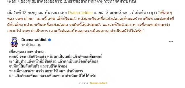 Drama-addict ช่างแต่งหน้า โพสต์สุดท้าย