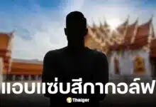 คนขับรถทิดประดิษฐ์รับเคยมีสัมพันธ์สีกากอล์ฟ