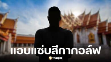 คนขับรถทิดประดิษฐ์รับเคยมีสัมพันธ์สีกากอล์ฟ