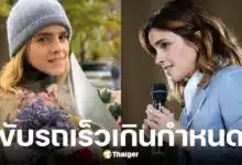 เอ็มม่า วัตสัน ถูกสั่งห้ามขับรถ 6 เดือน ฐานขับเร็วเกินกำหนด