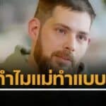 น้ำตาไหล จอน สการ์เล็ตต์-ฟิลลิปส์ หนุ่มถูกทิ้งในถุงพลาสติก ครั้งเป็นทารก พบครอบครัวครั้งแรกในรอบ 40 ปี แม่ไม่ยอมพบหน้า