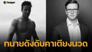 ทนายความชื่อดัง ดับปริศนาคาร้านนวด ตร.เร่งหาสาเหตุ หลังพบผงขาวในกระเป๋ากางเกง