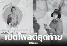อั้ม พิชญ์สุธางค์ เสียชีวิตหลังถูกแกํงคอลเซนเตอร์หลอกหมดตัว