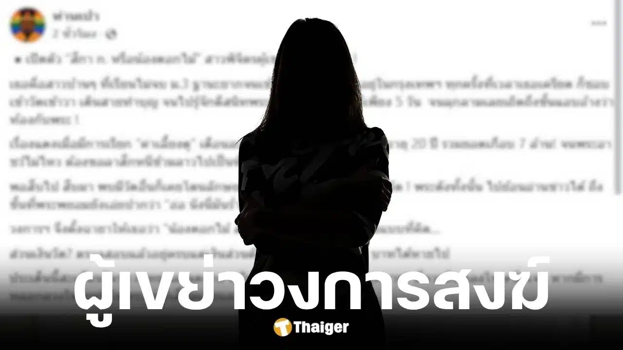เพจท่านเปาแฉประวัติสีกา ก. เอี่ยวเจ้าคุณอาชว์ลาสึด